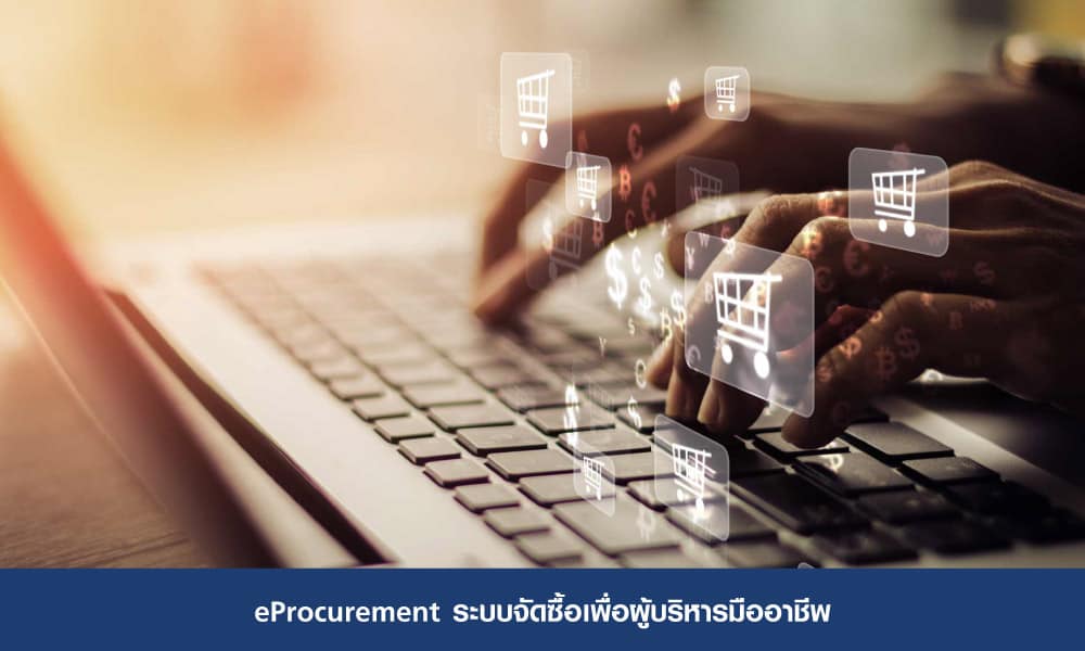 eprocurement for CEO