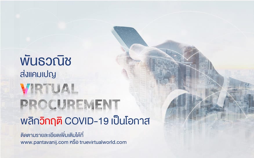 virtual-procurement-campaign