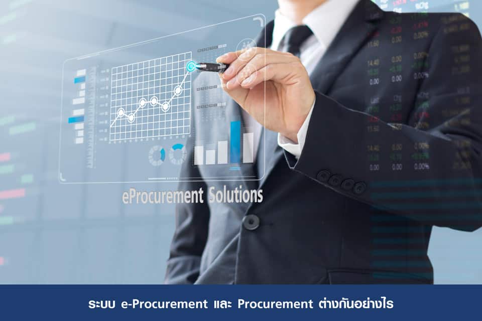 eprocurement-vs-procurement