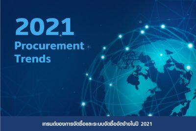 procurement-trends-2021