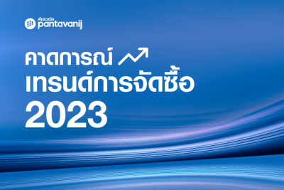 Procurement Trend Forecast 2023