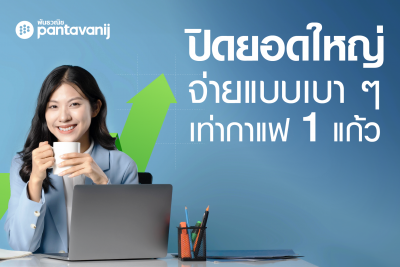 PI Pantavanij Intelligence