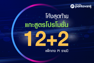 PI Pantavanij Intelligence