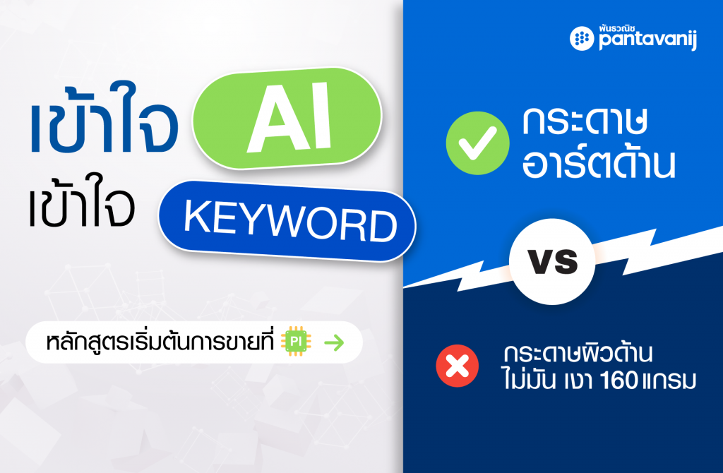 PI Pantavanij Intelligence