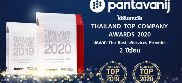 พันธวณิช รับรางวัล THAILAND TOP COMPANY AWARDS 2020 ประเภท “BEST eSERVICE PROVIDER AWARD” ต่อเนื่อง 2 ปีซ้อน