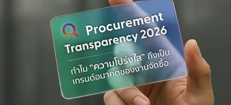 Procurement Transparency 2026