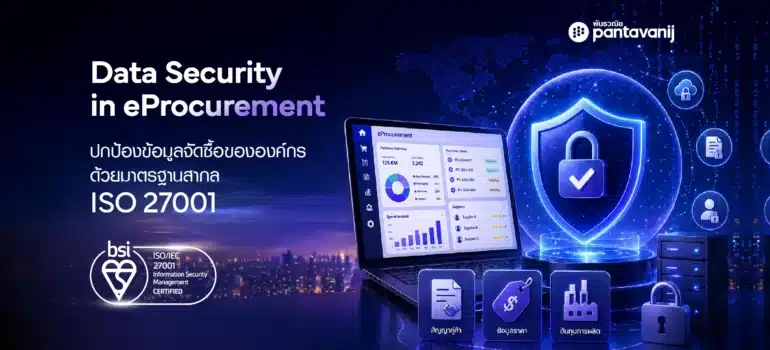 Data Security in eProcurement