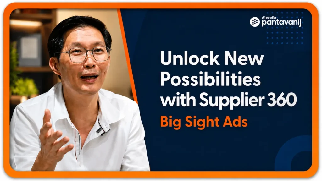 An interview with Big Sight Ads' executive on using Supplier 360 by Pantavanij.