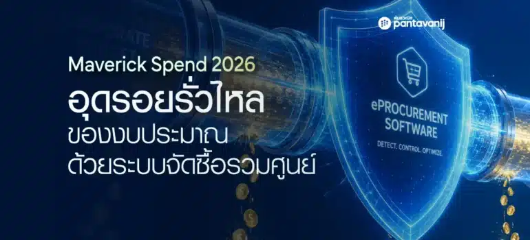 Maverick Spend 2026