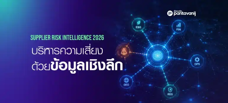 Supplier Risk Intelligence 2026